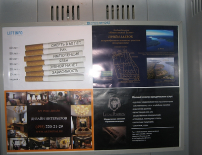 РЕКЛАМА В ЛИФТАХ ЭЛИТНОГО ДОМА: Азовская, 24 к.2 (ЖК "Азовский-2")