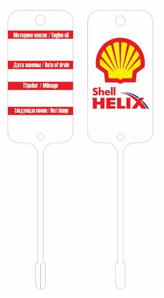 Бирка для замены масла SHELL HELIX (двухсторонняя печать 3+1)