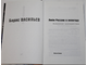 Васильев Б. Л. Люби Россию в непогоду. М.: Вагриус. 2006г.