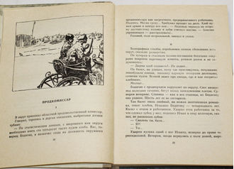 Шолохов М.А. Донские рассказы. Рисунки И. Година. М.: Детская литература. 1979г.