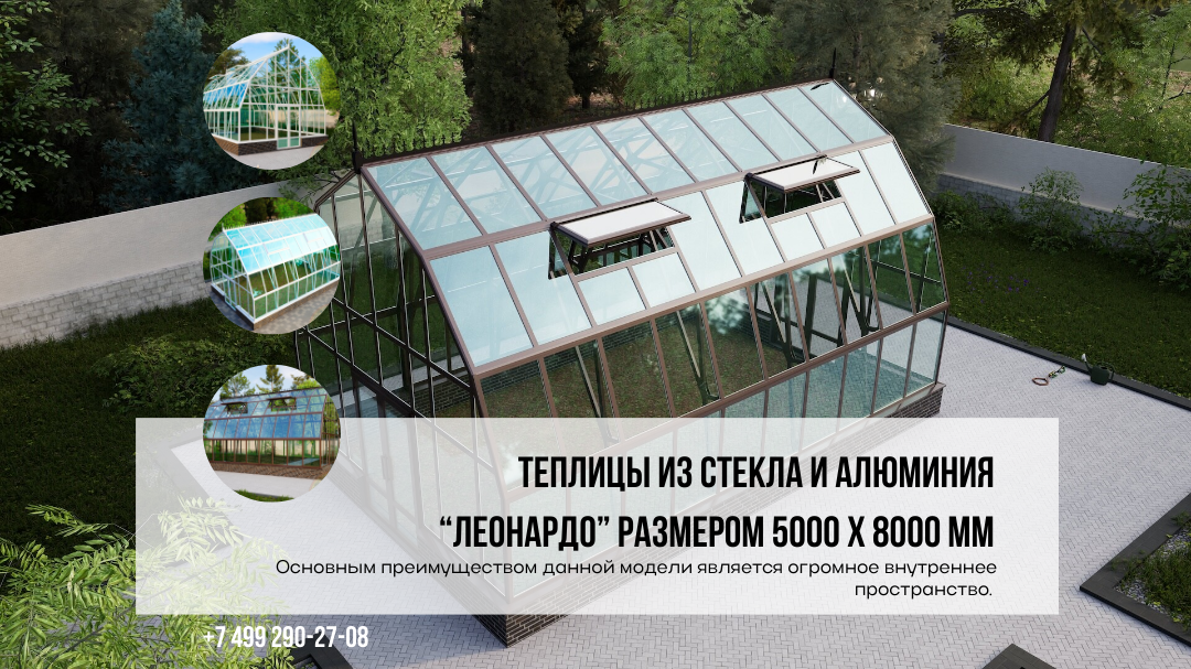 Стеклянная теплица “Леонардо” 5х8 м с алюминиевым каркасом