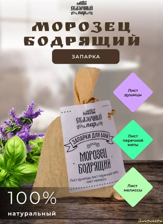 Набор запарок для бани и сауны Русские мотивы, 4 шт