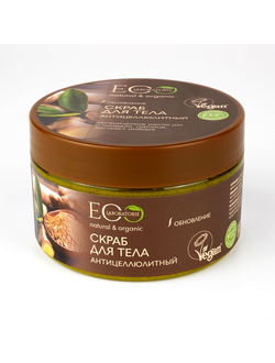 Скраб для тела Солевой АНТИЦЕЛЛЮЛИТНЫЙ Eco-Lab