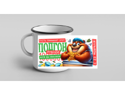 Кружка металлическая эмалированная #16 на 23 февраля