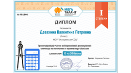 Всероссийская дистанционная олимпиада по математике от проекта mega-talant.com, 2015