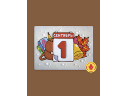 Купить тортик в шоколаде "1 сентября Календарь", 700 г.