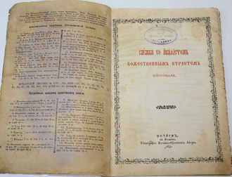 Служба с акафистом Божественным Страстям Христовым. Почаев: Тип. Почаево-Успенской Лавры, 1905.