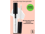 Relouis Основа под тени для век Color Designer Eyeshadow Base Бесцветная 3г