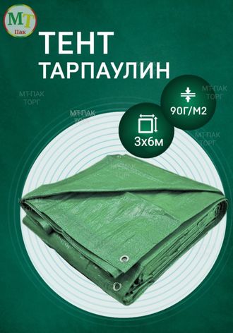 Тент Тарпаулин 3 x 6 м , 90 г/м2 , шаг люверсов 1 м строительный защитный укрывной купить в Москве