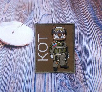 позывной КОТ