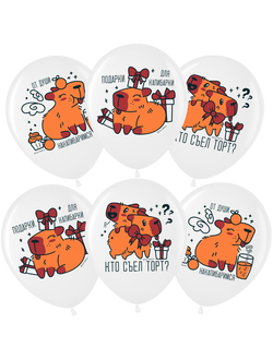 Воздушные шары Капибара в подарок на день рождения Ростов