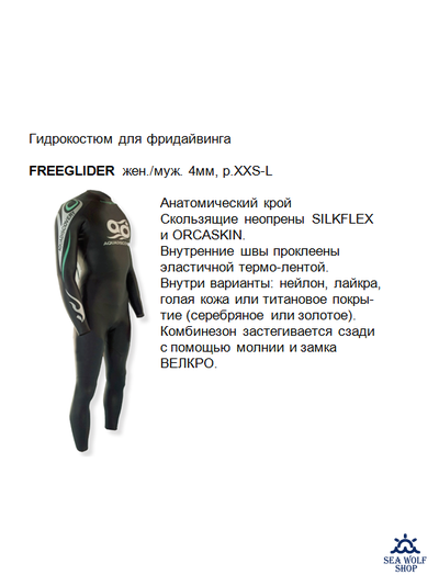 Гидрокостюм неопрен 4мм FREEGLIDER pink #8 125-130см XS