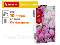 Газовая колонка Arideya JSD 20 G1 (P) (Пионы)
