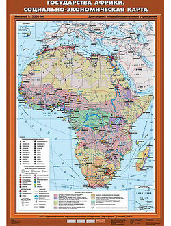 Учебн. карта "Государства Африки. Социально-экономическая карта" 70х100