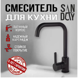Смеситель Sanday 563304-07 кухня, латунь, черный, картридж D35 гайка