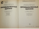 Орловский Б.Я., Орловский Я.Б. Архитектура гражданских и промышленных зданий. М.: Высшая школа. 1991г.