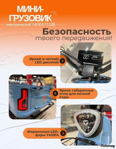 Электрический мини-грузовик YADEA F110B