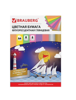 Цветная бумага А4 ФЛУОРЕСЦЕНТНАЯ МЕЛОВАННАЯ ВОЛШЕБНАЯ, 8 листов 8 цветов, на скобе, BRAUBERG, 200х280 мм, "Корабль", 129930