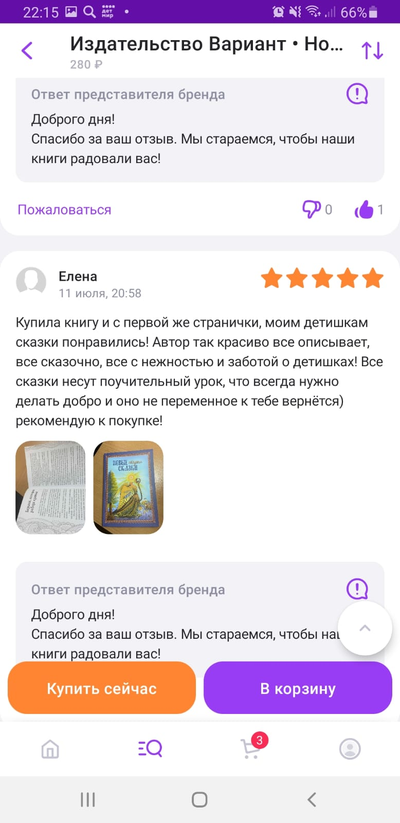 Светлана Ривера. Новые старые сказки.