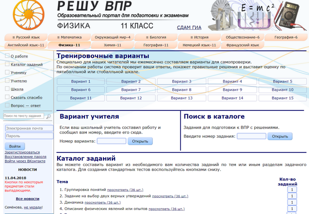 Образовательный портал решу впр 6 класс обществознание