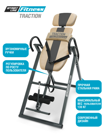 Инверсионный стол Start Line TRACTION бежево-серый с подушкой