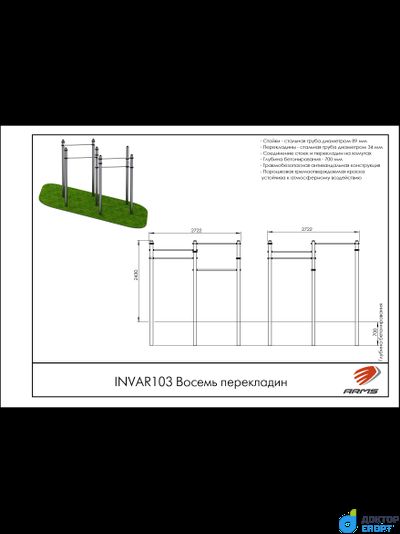 Восемь перекладин