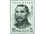 5709. 120 лет со дня рождения Сунь Ятсена (1866-1925). Портрет Сунь Ятсена, китайского политического деятеля