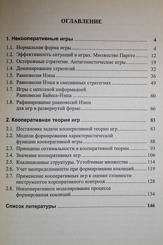 Колесник Г.В. Теория игр.  М.: Книжный дом Либкорм. 2010г.