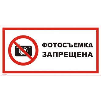 Фотосъемка запрещена