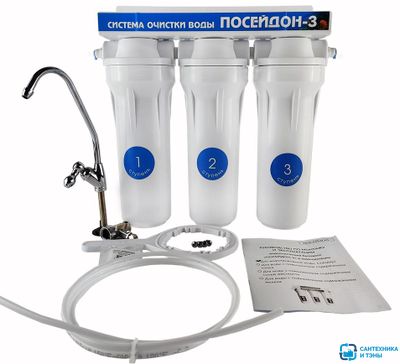 3-х ступенчатая система очистки &quot;Посейдон-3&quot; для воды с повышенным содержанием солей жесткости