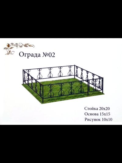 Ограда №02