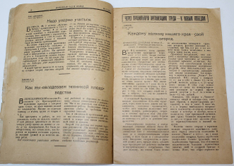 Колхозный сад и огород. № 10 (64) октябрь 1934 г. Ростов-н/Д: `Колхозная правда`, 1934.