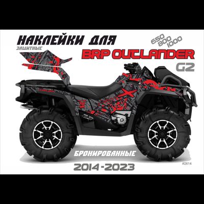 Наклейки на квадроцикл BRP Can-Am Outlander G2 2014-2022 #2614