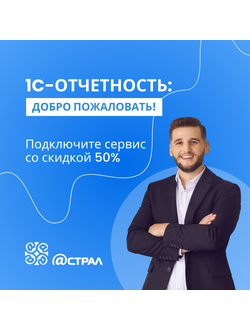 1С-Отчетность: Добро пожаловать!