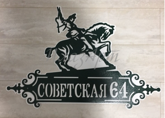 адресная табличка