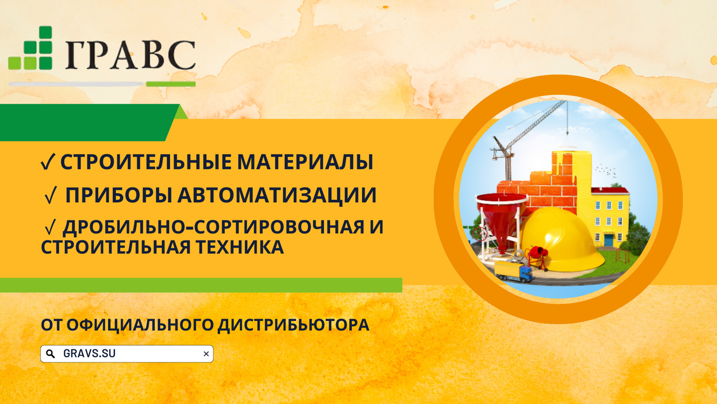 Строительные материалы и приборы автоматизации купить в Санкт-Петербурге