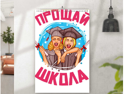 Перекидной календарь Выпускной №16