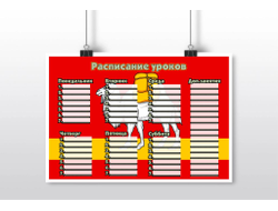 Расписание уроков Челябинская Область