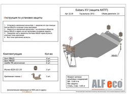 Subaru XV (GP) 2011-2017 V-2,0  Защита АКПП (Сталь 2мм) ALF2238ST