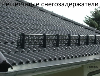 кровля снегозадержатели монтаж