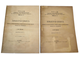 Орлов А.П. О землетрясениях вообще и о землетрясениях Южной Сибири и Туркестанской области в особенности. Вып. 1 и 2. Казань: Лито-тип К.А. Тилли, 1873.