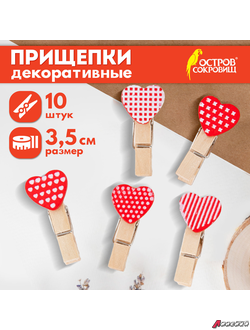 Прищепки декоративные «Сердечки», 10 штук, 3,5 см, ассорти, со шпагатом, ОСТРОВ СОКРОВИЩ. 662674