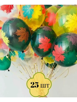 25 шаров Листочки