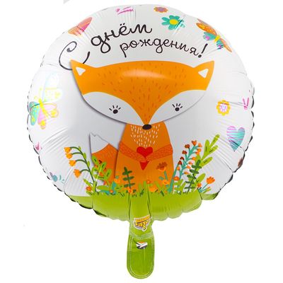 Фольгированный воздушный шар круг, ДР Лиса, 46 см