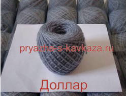 Акрил в клубках цвет Доллар.