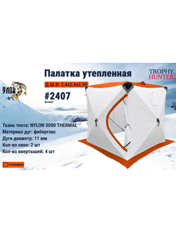 winter tent cube catch insulated, company tent catch, catch tent, cube trophy hunter tent,
