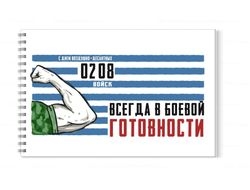 Альбом для рисования #8 ВДВ