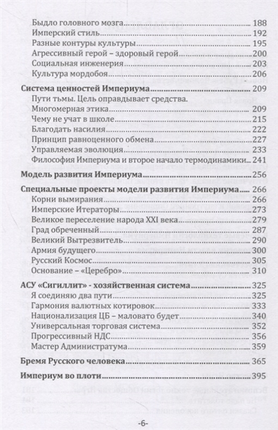 Зотов С., Магрегор И. Империум человека. Эра косматики.