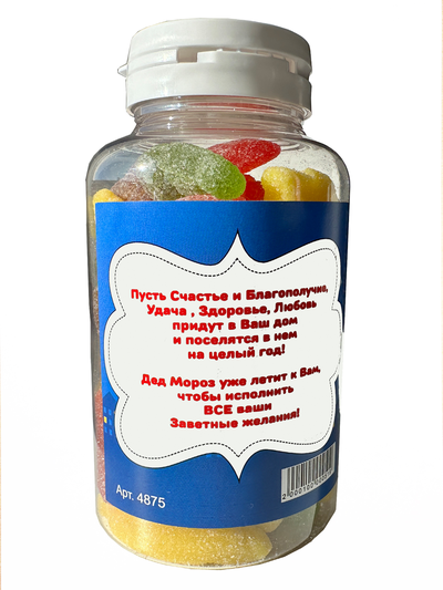 Подарочный жевательный Европейский мармелад в баночке "С Новым годом!" / Счастье
