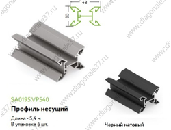 Вертикальный несущий профиль  ЧЁРНЫЙ МАТОВЫЙ  L=...мм SA0195.VP540.BKSPC.CJ  ARISTO